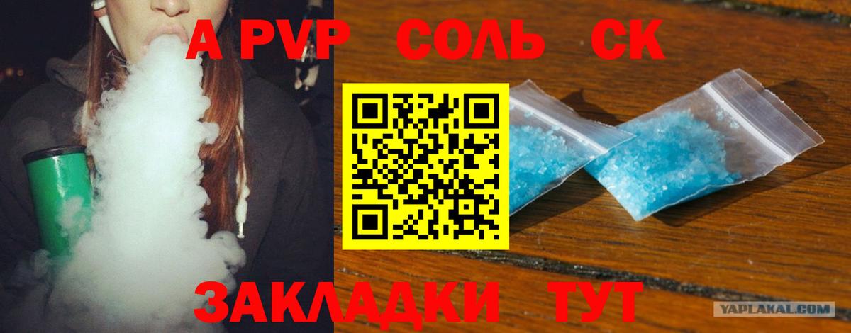 A-PVP VHQ  Alpha PVP мука  Новодвинск  Вход с VPN  Alpha PVP крисы CK 
