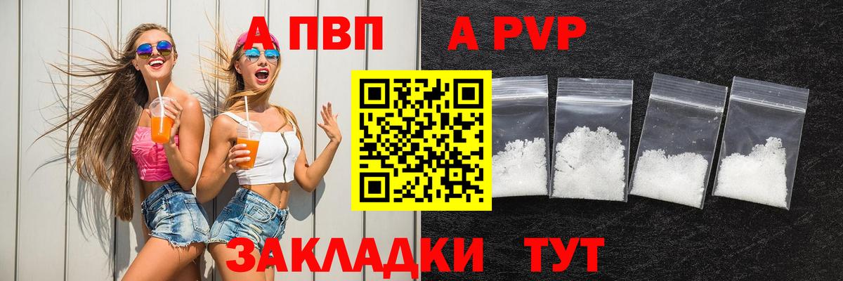 Alpha PVP крисы CK Новодвинск