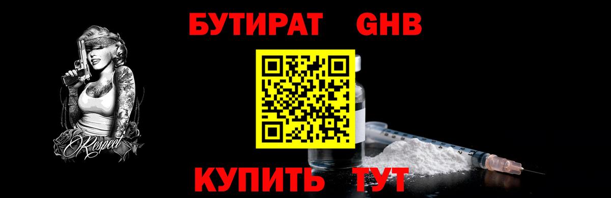 Бутират жидкий экстази  Вход с VPN  Новодвинск 