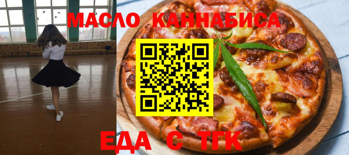 Еда ТГК марихуана  Вход с VPN  Новодвинск 