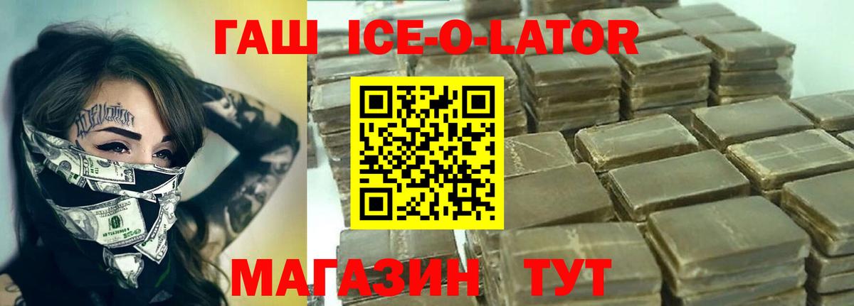 ГАШ  Вход с VPN  ГАШ убойный  Новодвинск  Гашиш ice o lator 