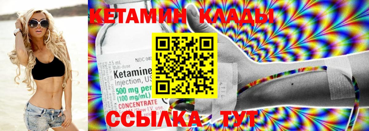 КЕТАМИН VHQ Новодвинск