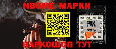 марки nbome Сланцы