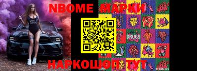 марки nbome Сланцы