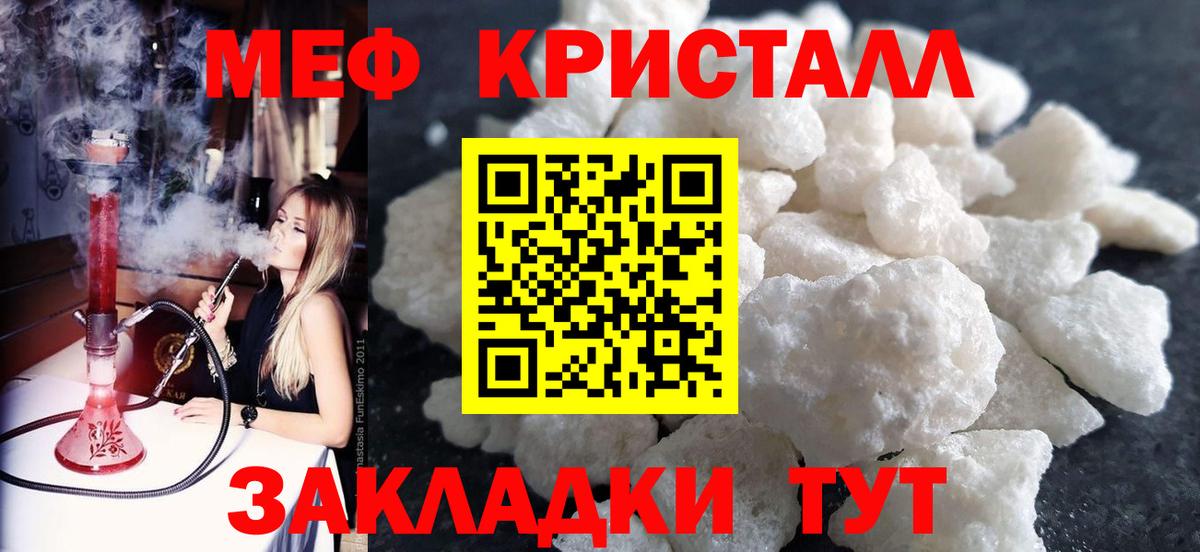 МЕФ кристаллы Новодвинск
