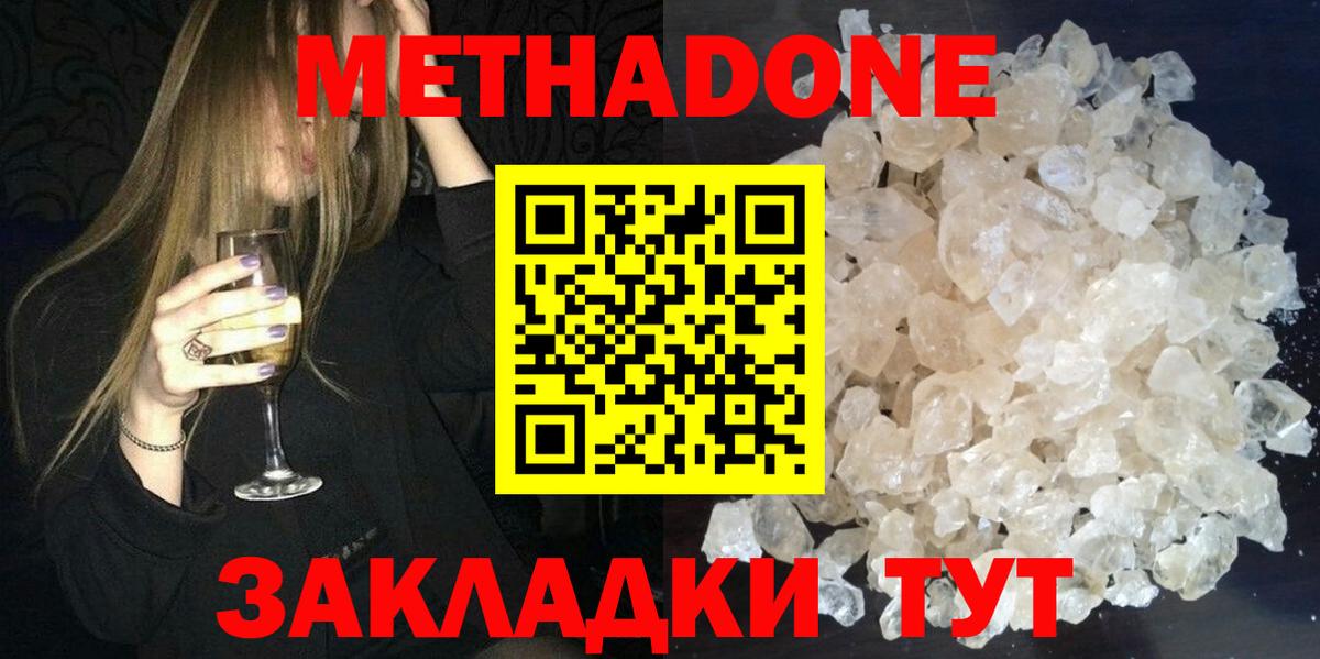 Новодвинск  МЕТАДОН кристалл  Вход с VPN  МЕТАДОН methadone 