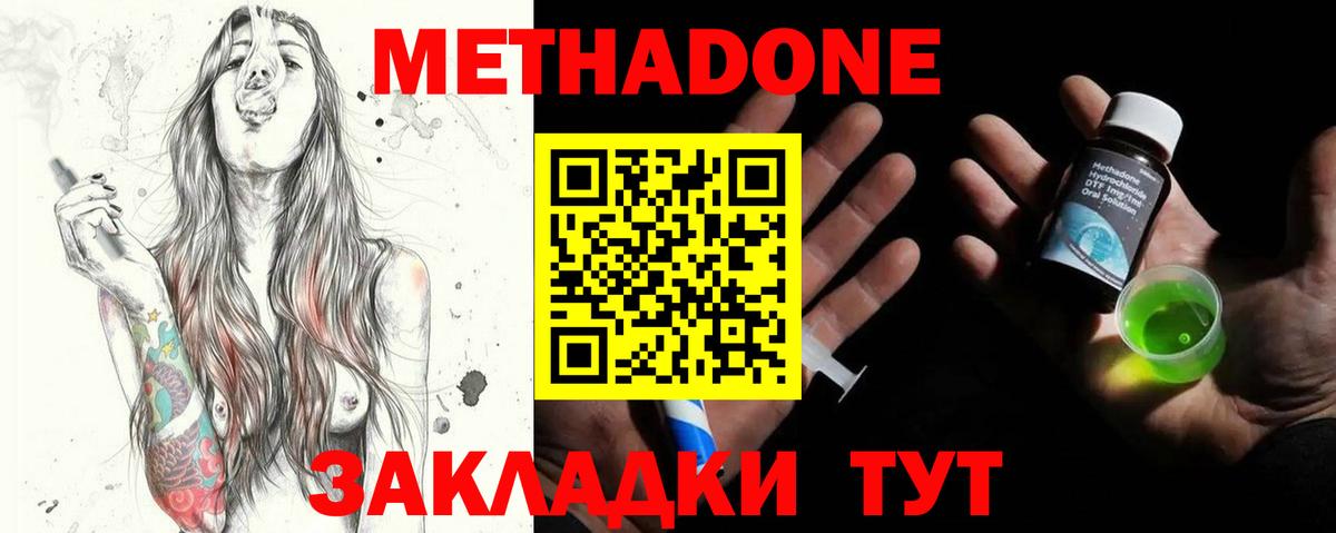 МЕТАДОН кристалл Новодвинск